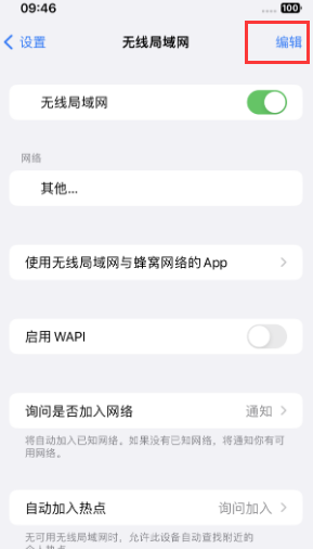 朝天苹果Wifi维修分享iPhone怎么关闭公共网络WiFi自动连接 