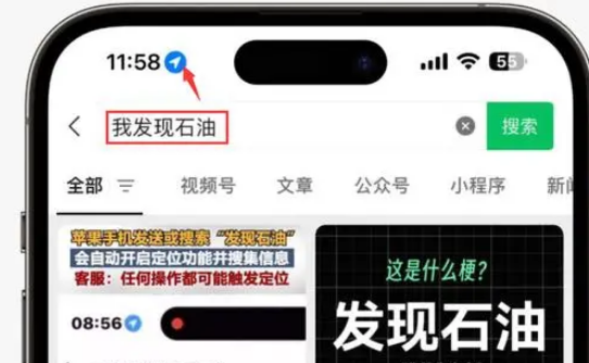 朝天苹果客服中心分享iPhone 输入“发现石油”触发定位