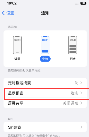 朝天苹果售后维修中心分享iPhone手机收不到通知怎么办 