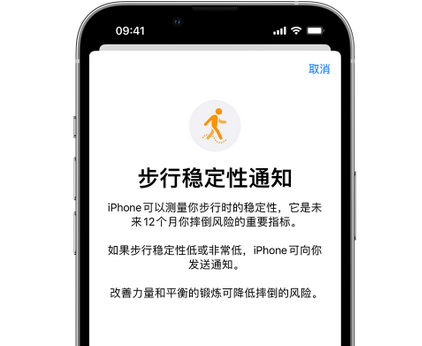 朝天iPhone手机维修如何在iPhone开启'步行稳定性通知' 