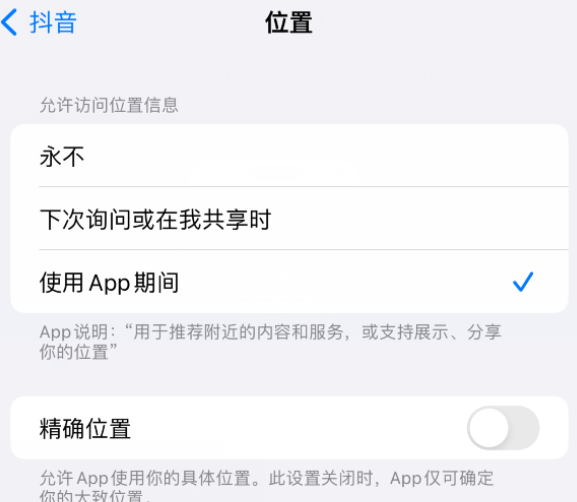 朝天apple服务如何检查iPhone中哪些应用程序正在使用位置 