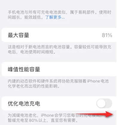 朝天苹果15维修分享iPhone15充电到80%就充不进电了怎么办 