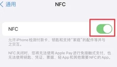 朝天苹果维修服务分享iPhone15NFC功能开启方法 