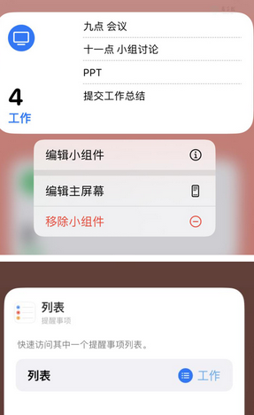 朝天苹果14维修店分享iPhone14如何设置主屏幕显示多个不同类型提醒事项