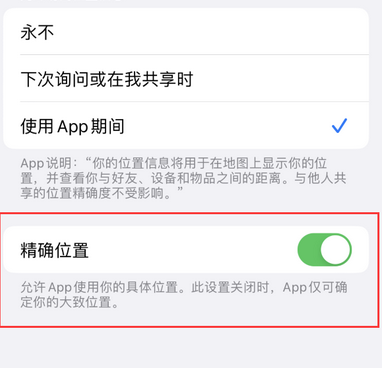 朝天苹果服务中心分享iPhone查找应用定位不准确怎么办 