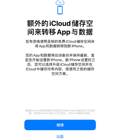 朝天苹果14维修网点分享iPhone14如何增加iCloud临时免费空间