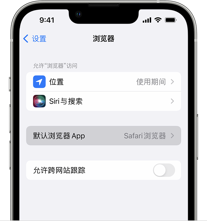 朝天苹果维修服务分享如何在iPhone上设置默认浏览器 