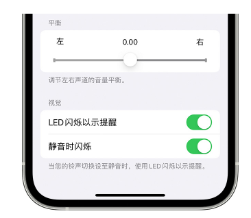 朝天苹果14维修分享iPhone14静音时如何设置LED闪烁提示 