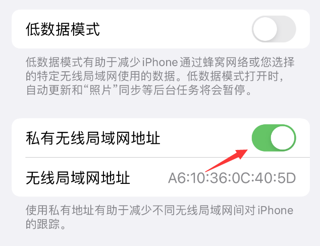 朝天苹果wifi维修店分享iPhone私有无线局域网地址开启方法 