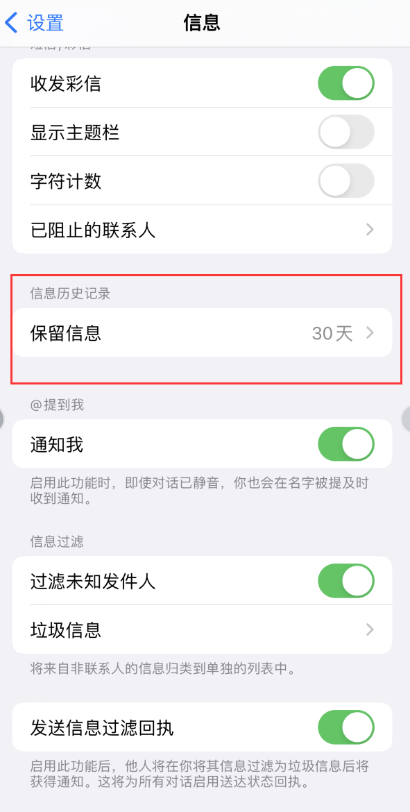 朝天Apple维修如何消除iOS16信息应用出现红色小圆点提示 