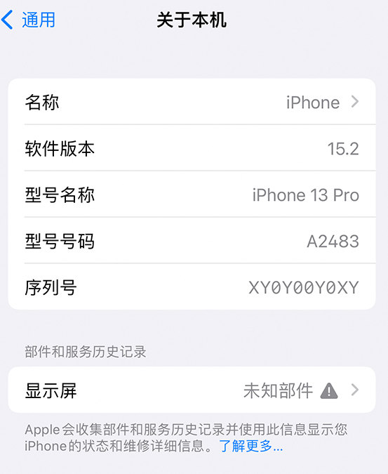 朝天苹果14维修服务分享如何查看iPhone14系列部件维修历史记录 