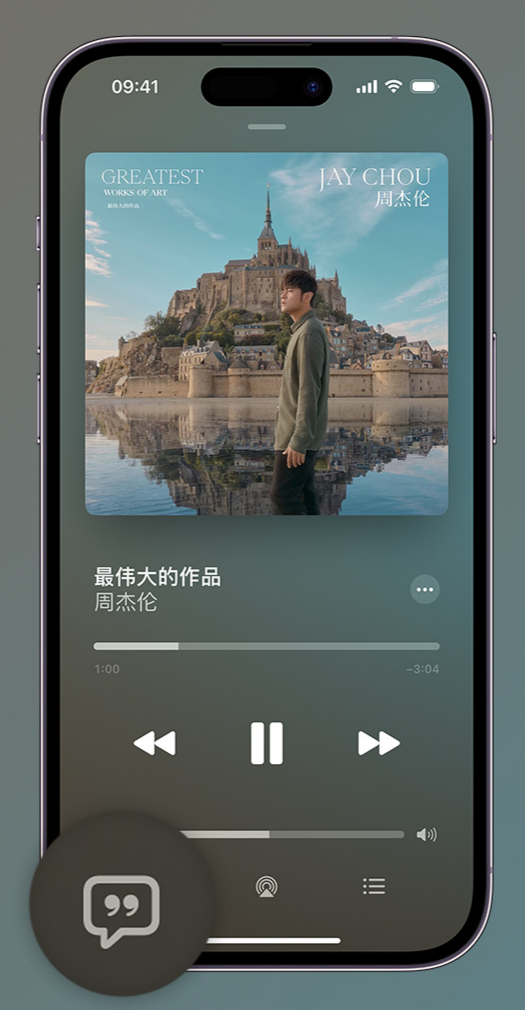 朝天iphone维修分享如何在iPhone上使用Apple Music全新唱歌功能 