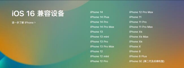 朝天苹果手机维修分享:iOS 16.4 Beta 3支持哪些机型升级？ 