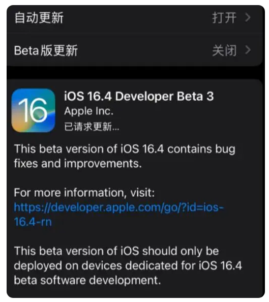 朝天苹果手机维修分享：iOS16.4Beta3更新了什么内容？ 