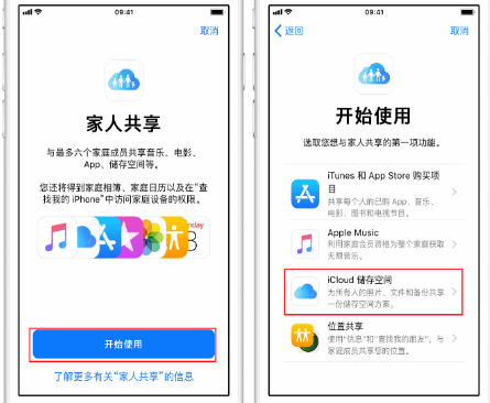 朝天苹果14维修分享：iPhone14如何与家人共享iCloud储存空间？ 