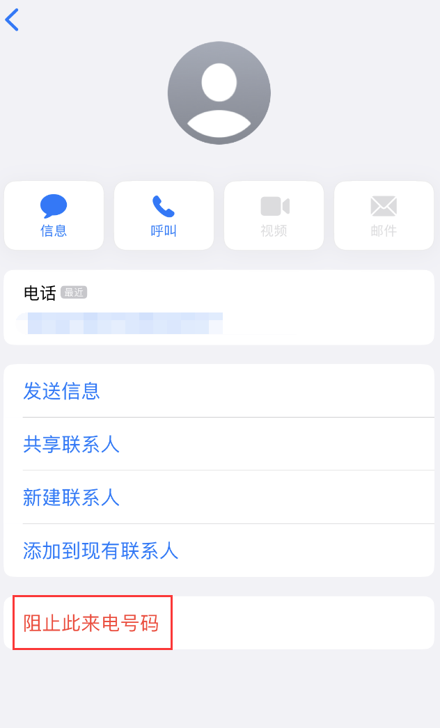 朝天苹果手机维修分享：iPhone 拒收陌生人 iMessage 信息的方法 