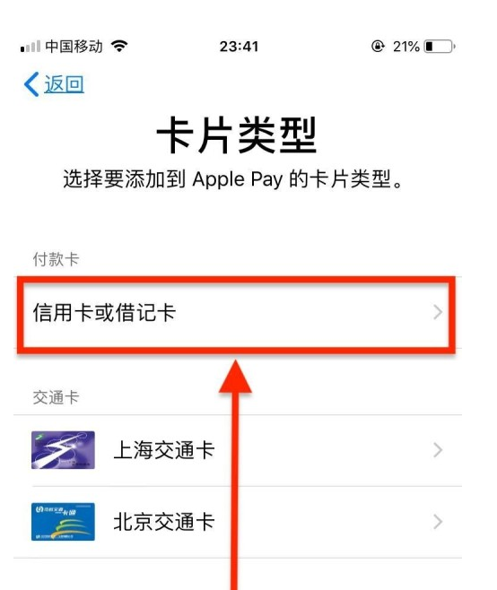 朝天苹果手机维修分享使用Apple pay支付的方法 