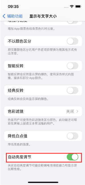朝天苹果15维修店分享iPhone 15 Pro系列屏幕亮度 