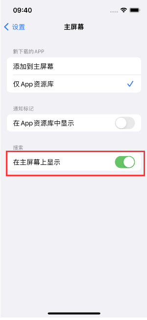 朝天苹果手机维修分享如何开启或关闭iOS 16主屏幕中的搜索功能 