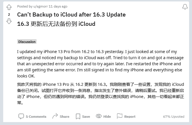 朝天苹果手机维修分享iOS 16.3 升级后多项 iCloud 服务无法同步怎么办 