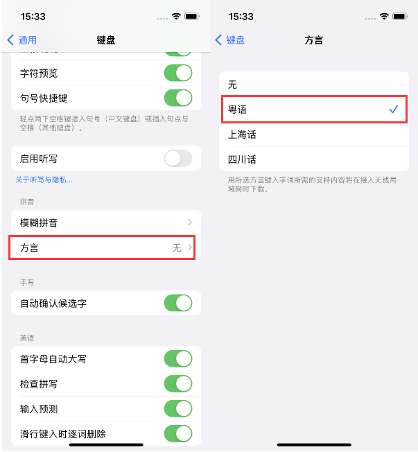 朝天苹果14服务点分享iPhone 14plus设置键盘粤语方言的方法 