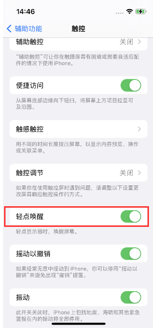 朝天苹果14维修店分享iPhone 14双击屏幕不亮怎么办 