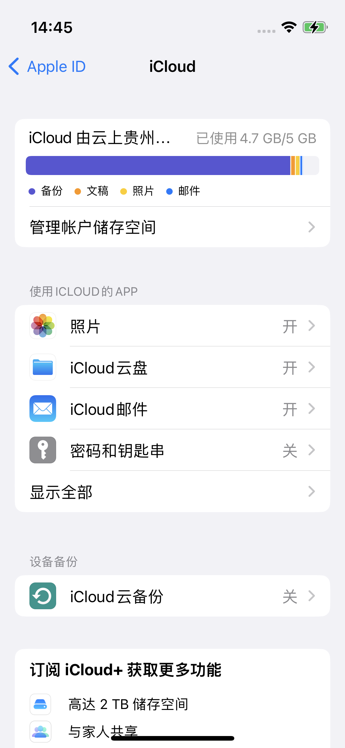 朝天苹果14维修分享iPhone 14 开启iCloud钥匙串方法 