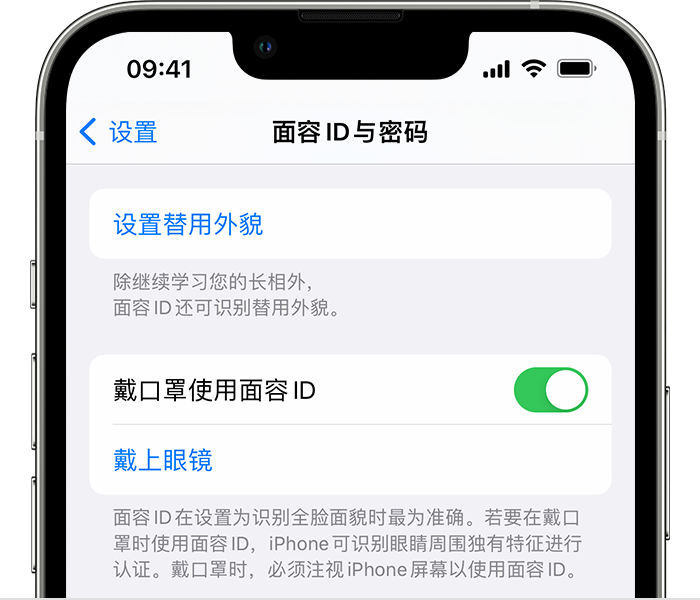 朝天苹果14维修店分享佩戴口罩时通过面容 ID 解锁 iPhone 14的方法 