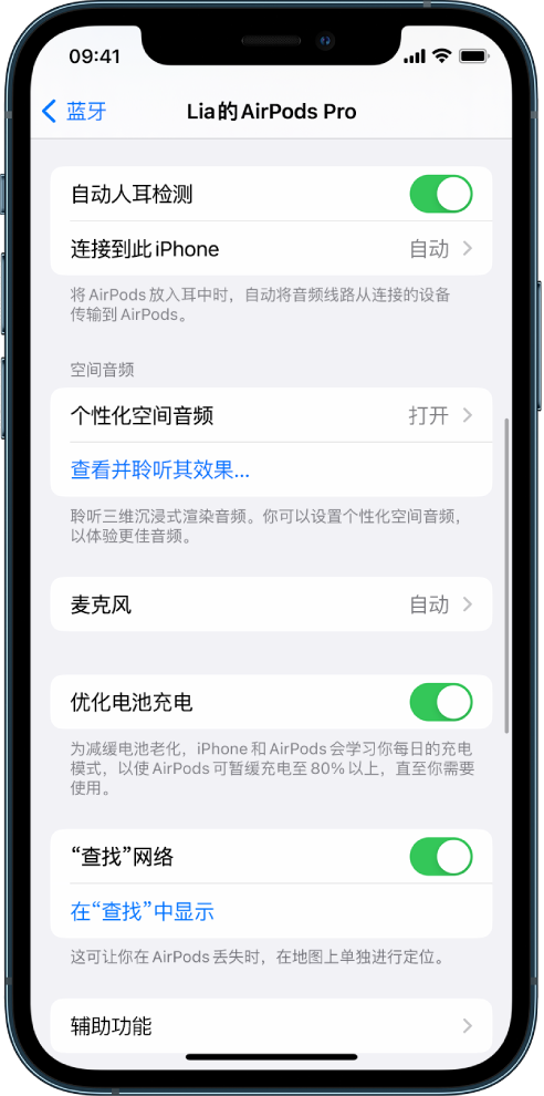 朝天苹果手机维修分享如何通过 iPhone “查找”功能定位 AirPods 