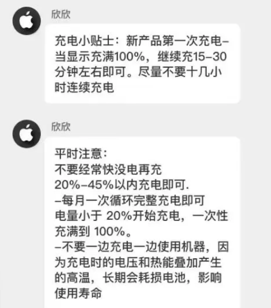 朝天苹果14维修分享iPhone14 充电小妙招 