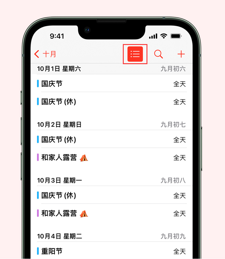 朝天苹果手机维修分享如何在 iPhone 日历中查看节假日和调休时间 