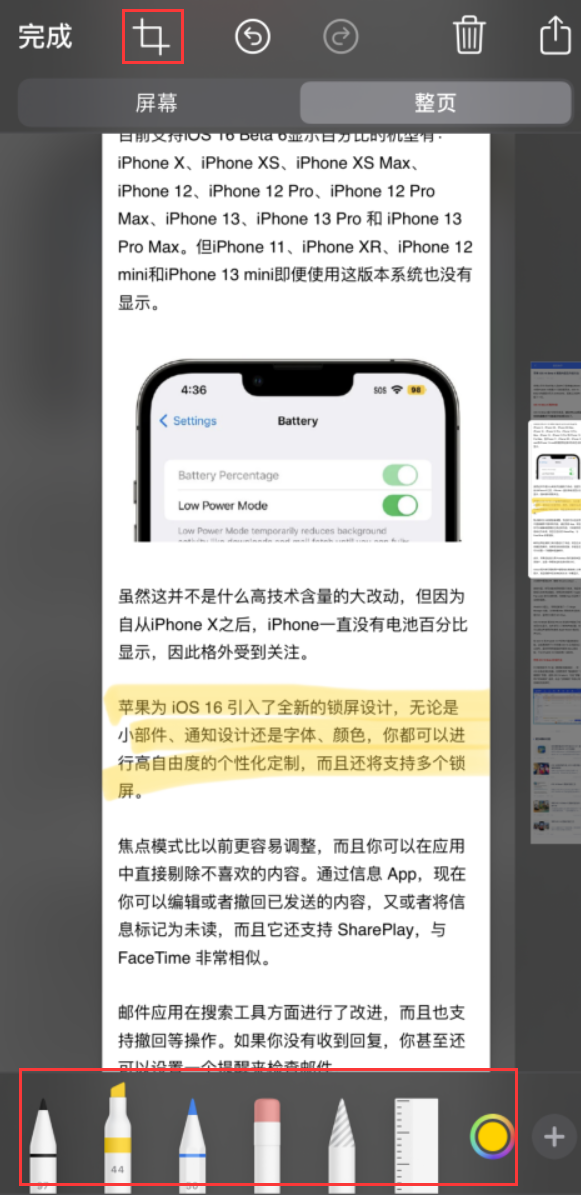 朝天苹果手机维修分享小技巧：在 iPhone 上给截屏图片做标记 