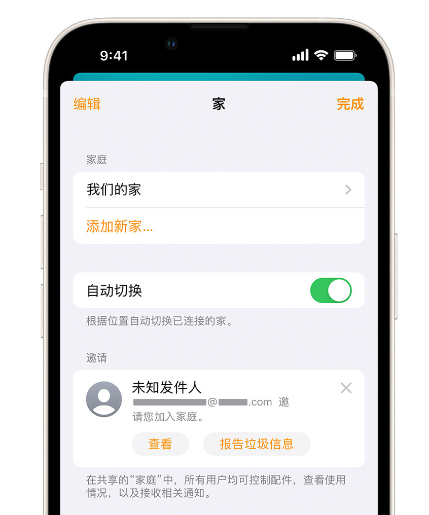 朝天苹果手机维修分享iPhone 小技巧：在“家庭”应用中删除和举报垃圾邀请 