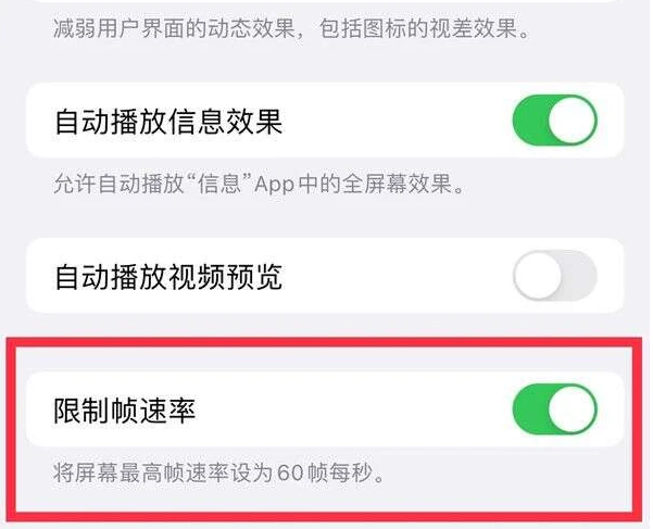 朝天苹果13维修分享iPhone13 Pro高刷是否可以手动控制 