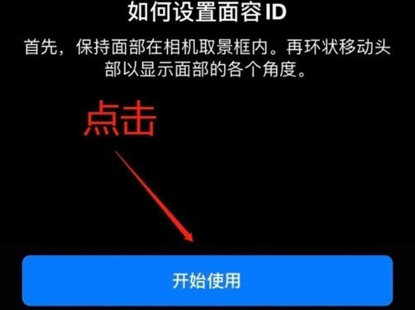 朝天苹果13维修分享iPhone 13可以录入几个面容ID 