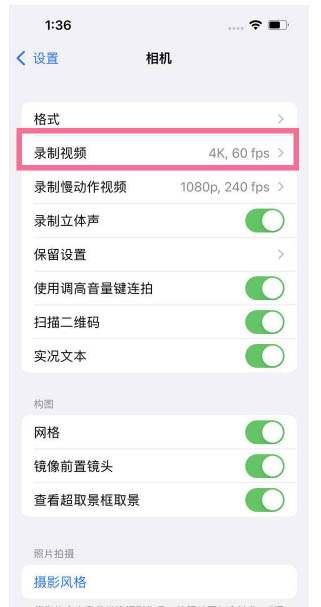 朝天苹果13维修分享iPhone13怎么打开HDR视频 