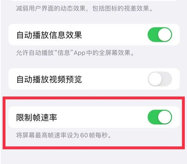 朝天苹果13维修分享iPhone13 Pro高刷设置方法 