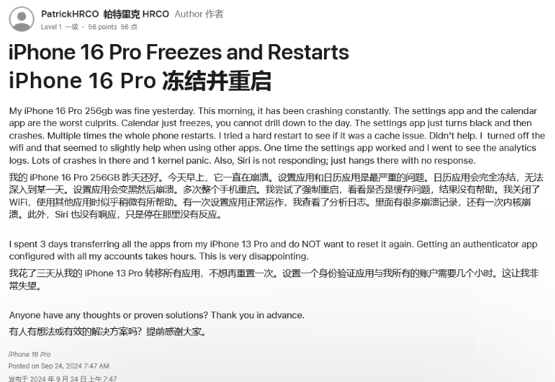 朝天苹果16维修分享iPhone 16 Pro / Max 用户遇随机卡死 / 重启问题 