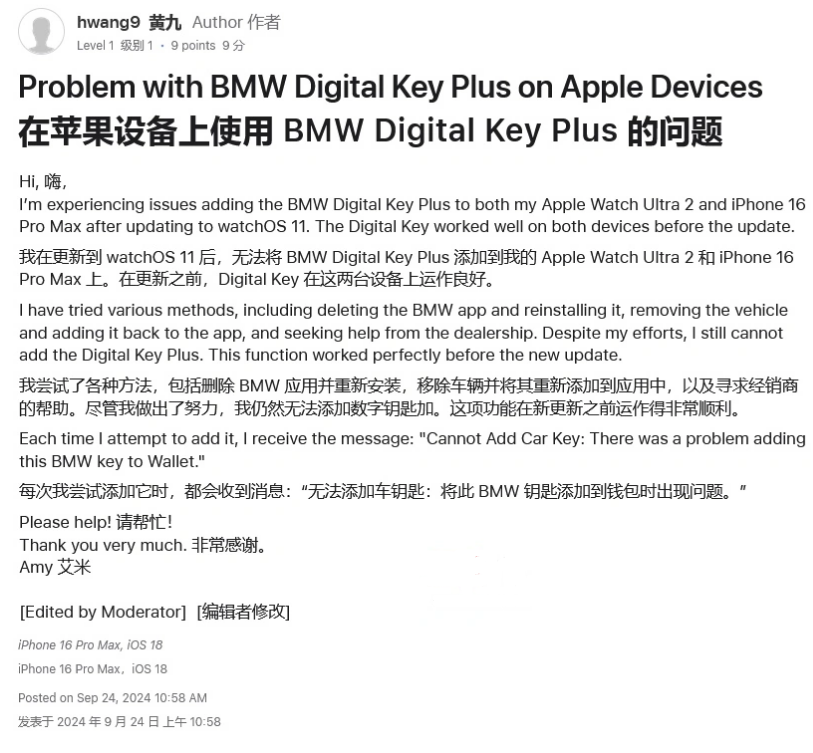 朝天苹果手机维修分享iOS 18 后共享车钥匙存在问题 