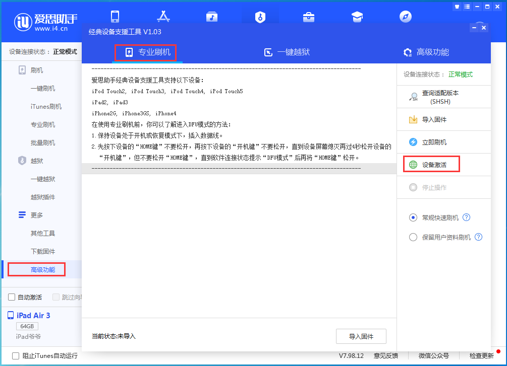朝天苹果手机维修分享iOS 14.2正式版_iOS 14.2正式版一键刷机教程 
