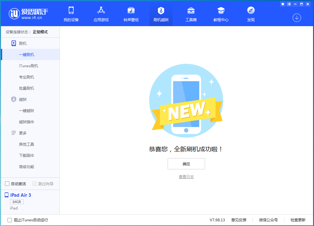 朝天苹果手机维修分享iOS 14.1正式版_iOS 14.1正式版一键刷机教程 