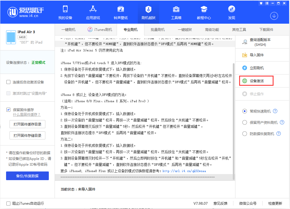 朝天苹果手机维修分享iOS 13.2.3正式版_iOS 13.2.3 正式版一键刷机教程 